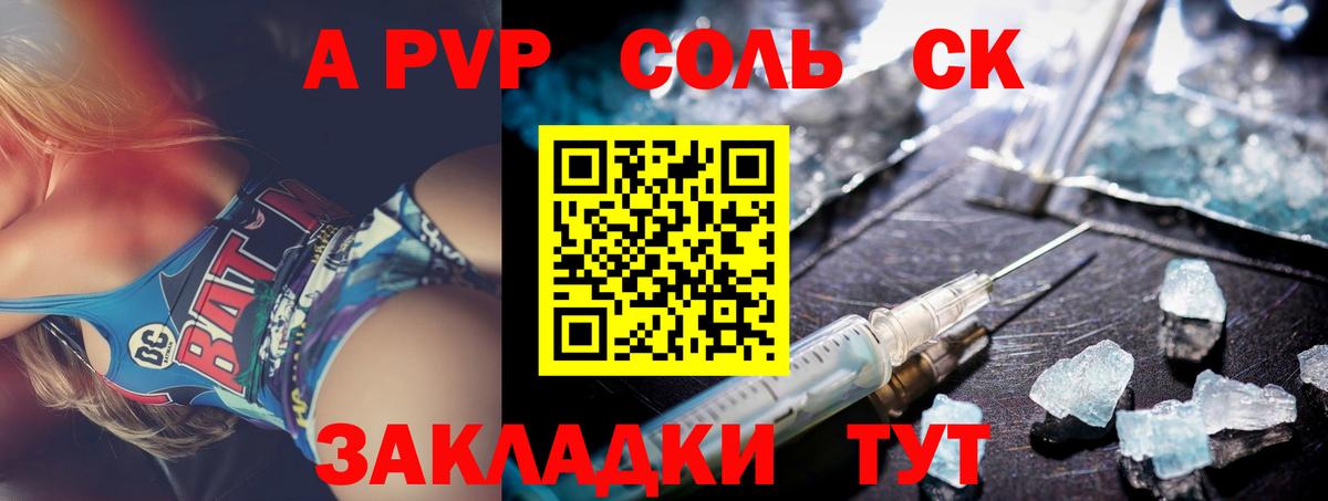 APVP Соль Домодедово