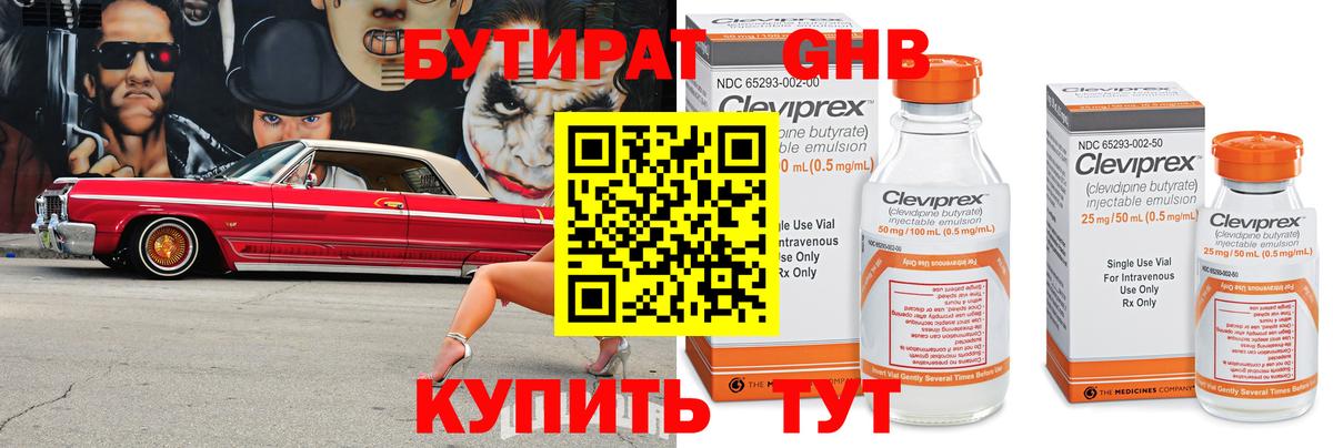 Домодедово  Бутират 99%  Вход с VPN 