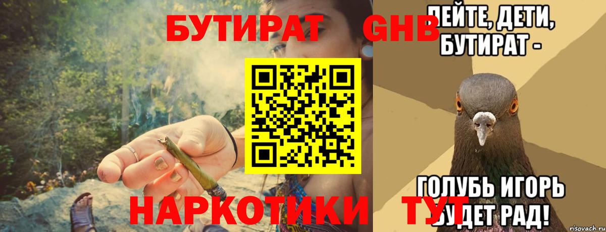 Бутират Butirat Домодедово