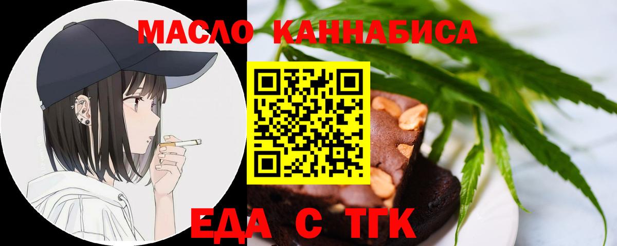 Еда ТГК конопля  Вход с VPN  Домодедово 