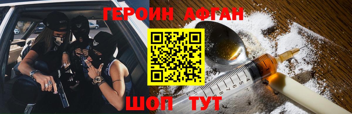 ГЕРОИН  Вход с VPN  Домодедово  ГЕРОИН Heroin 