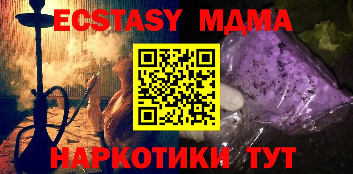 МДМА Molly  Вход с VPN  MDMA молли  Домодедово 