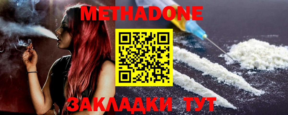 Домодедово  Метадон methadone  Вход с VPN  Метадон белоснежный 