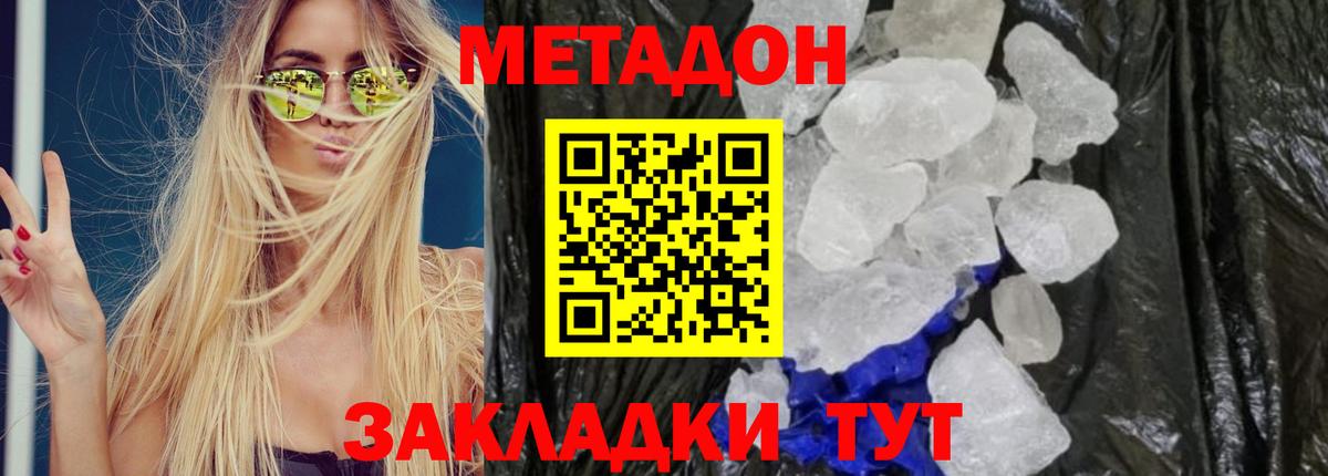Метадон VHQ Домодедово